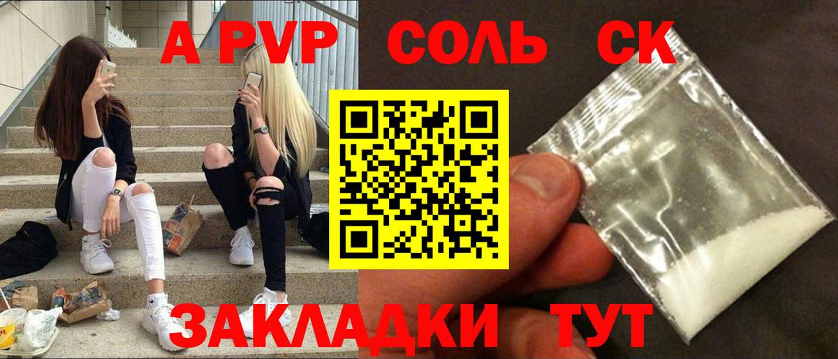 A PVP СК  Вход с VPN  Alpha PVP  Энгельс  Alpha PVP VHQ 