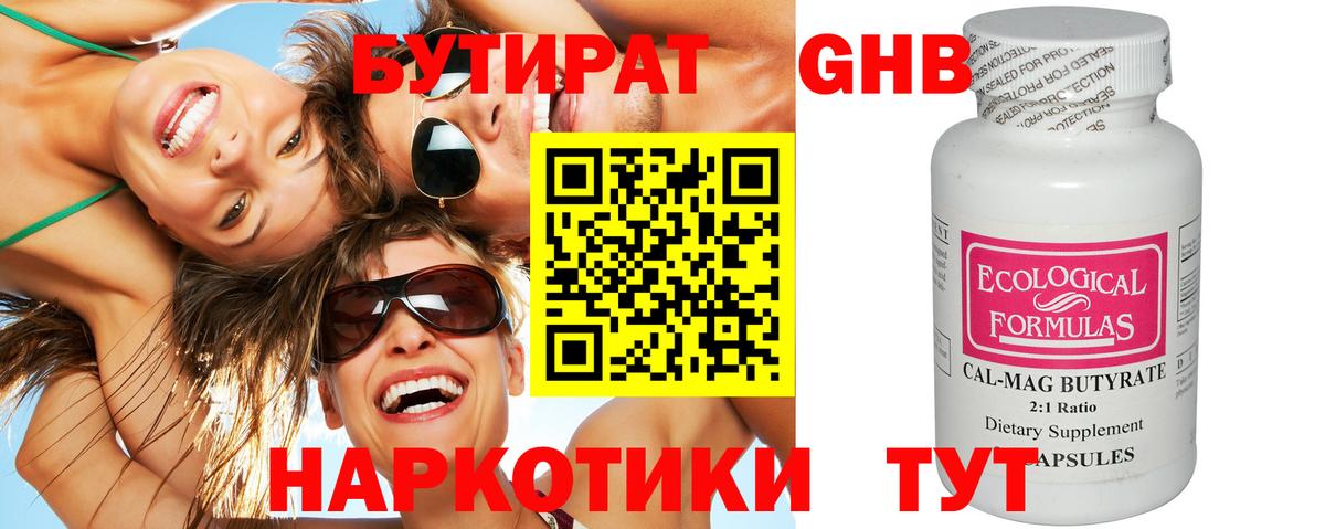 Бутират 99%  Вход с VPN  Энгельс 