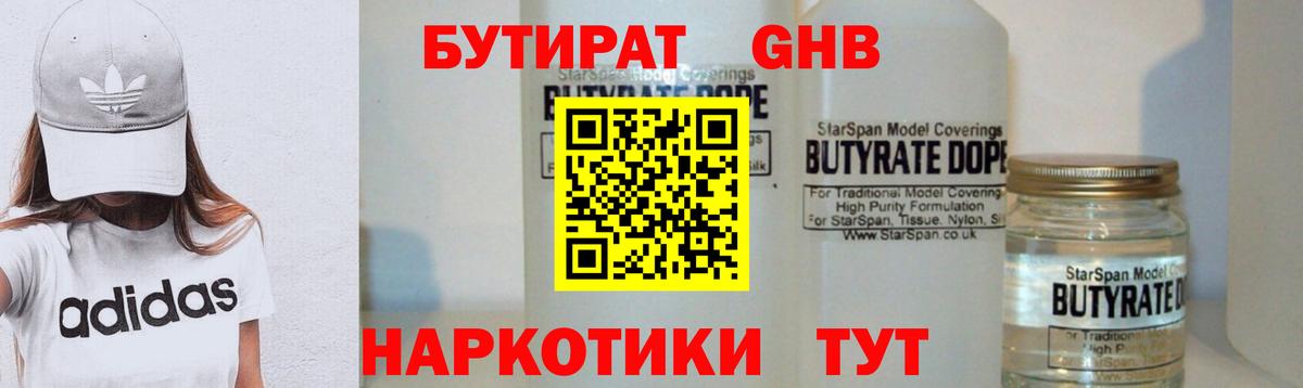 Бутират бутандиол Энгельс