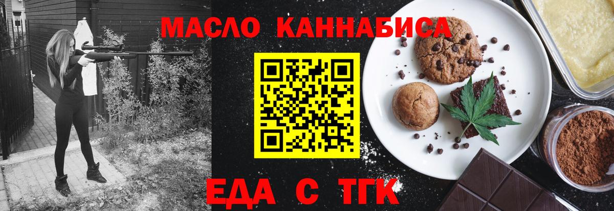 Энгельс  Еда ТГК конопля  Вход с VPN 