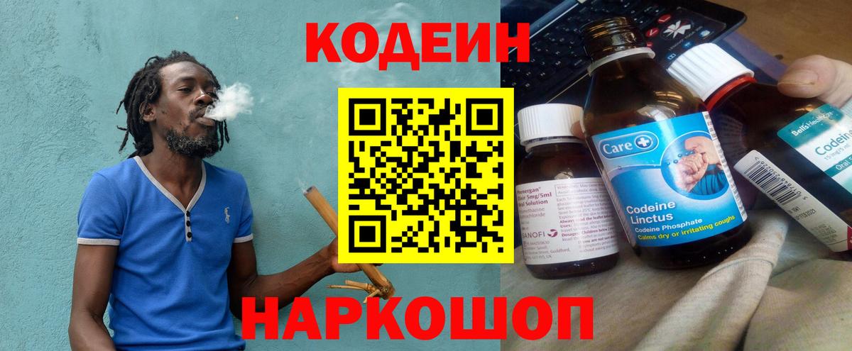 Кодеиновый сироп Lean напиток Lean (лин) Энгельс