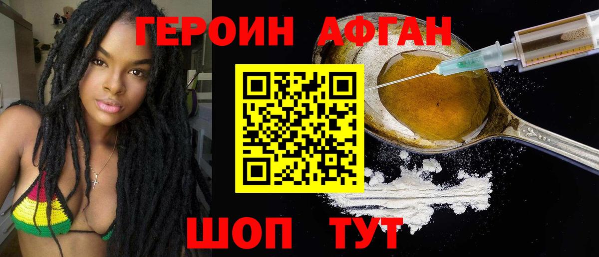Энгельс  Героин Афган  Вход с VPN 