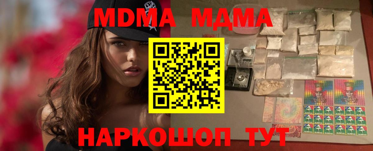 MDMA кристаллы  Вход с VPN  Энгельс  MDMA молли 