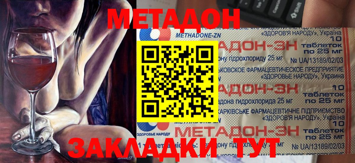 МЕТАДОН methadone  Вход с VPN  МЕТАДОН methadone  Энгельс 