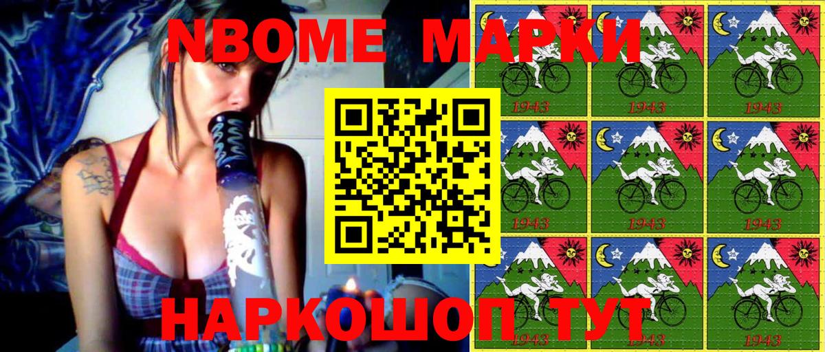 Марки NBOMe 1500мкг Энгельс